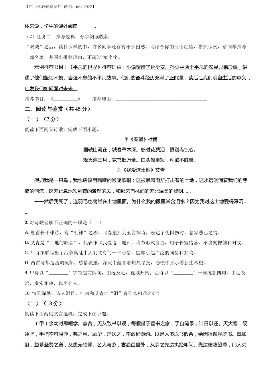 精品解析：2022年山东省枣庄市中考语文真题（原卷版）.docx_第3页