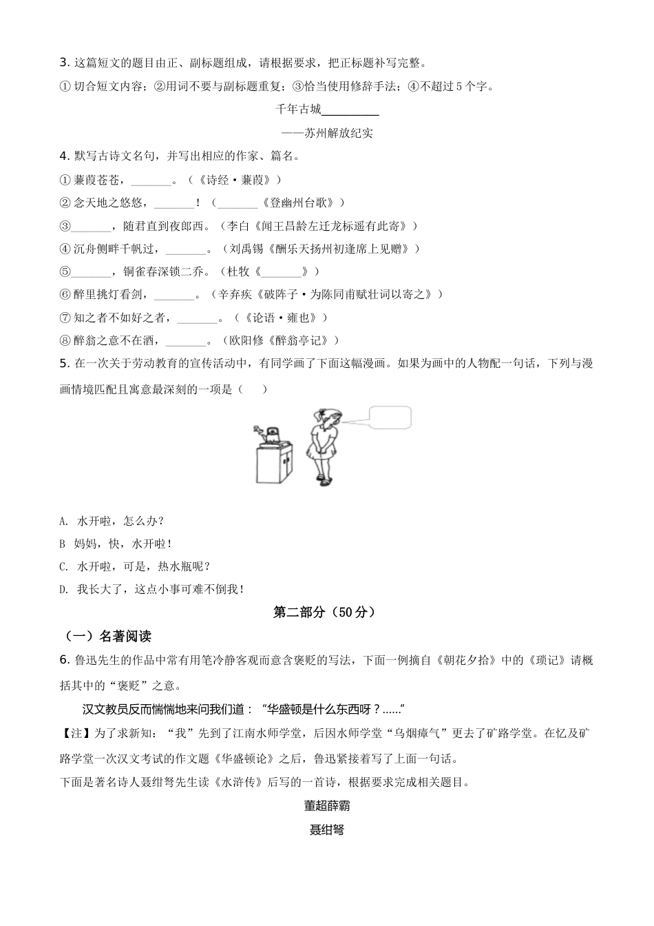 精品解析：江苏省苏州市2021年中考语文试题（原卷版）.doc_第2页