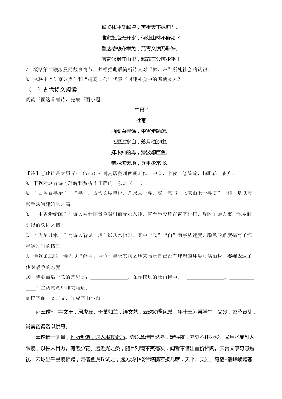 精品解析：江苏省苏州市2021年中考语文试题（原卷版）.doc_第3页