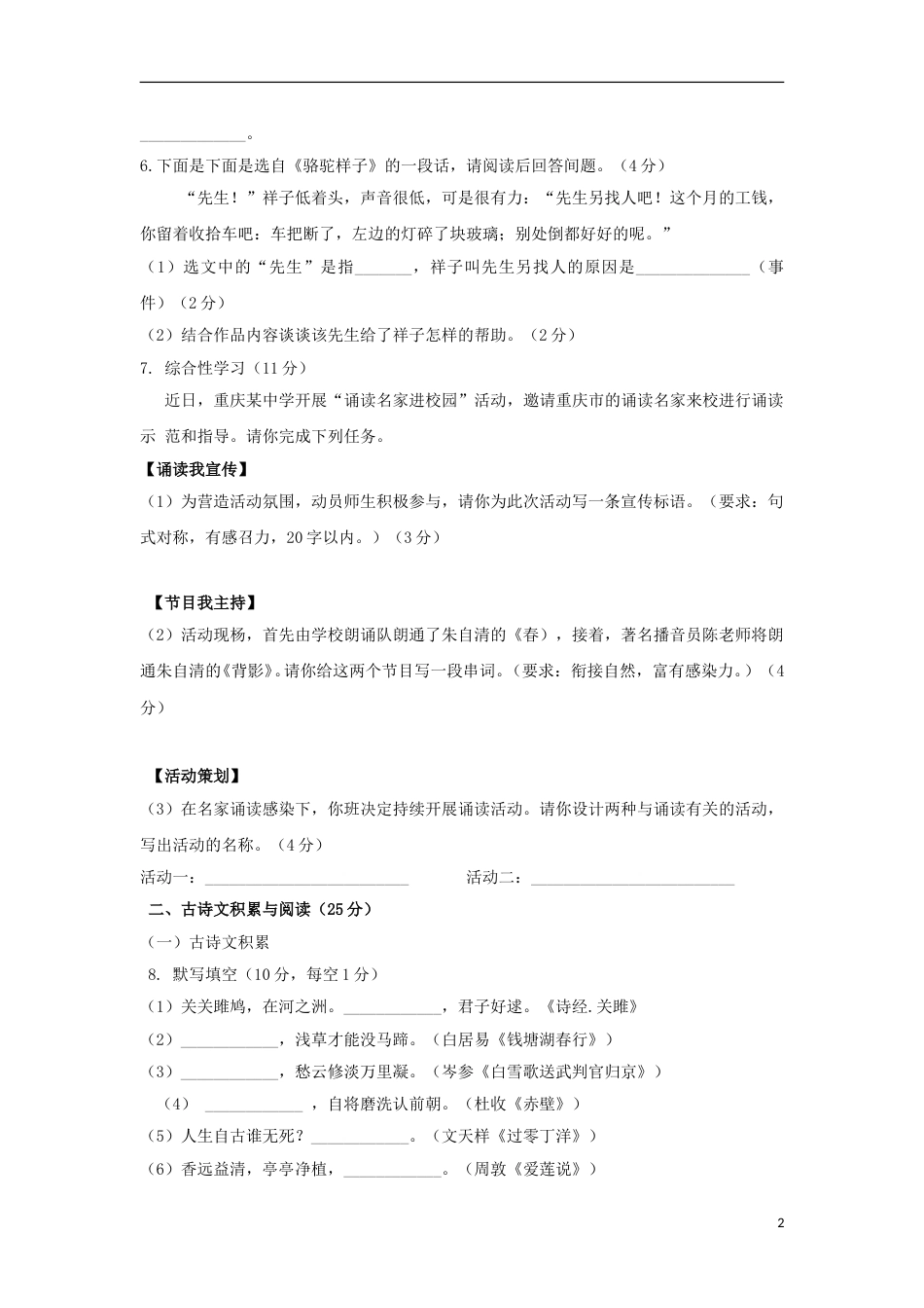 重庆市2018年中考语文真题试题（A卷，含答案）.doc_第2页