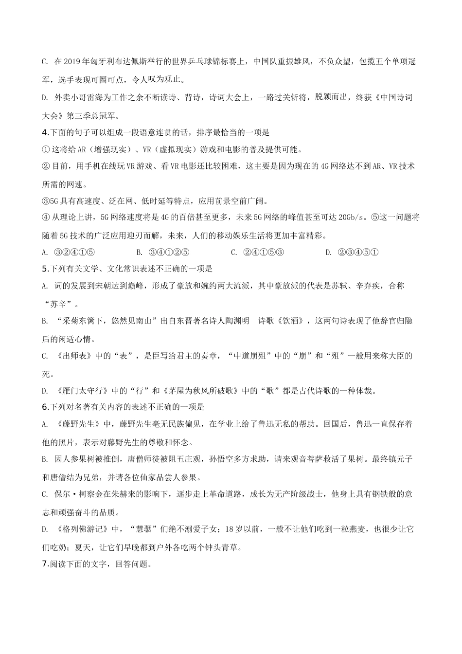 精品解析：江苏省无锡市2019年中考语文试题（原卷版）.doc_第2页