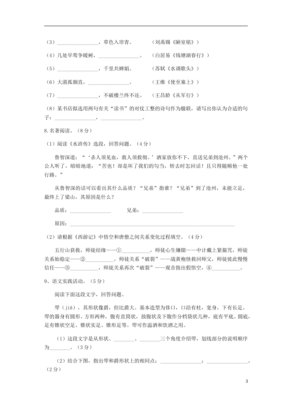 江苏省扬州市2018年中考语文真题试题（含答案）.doc_第3页