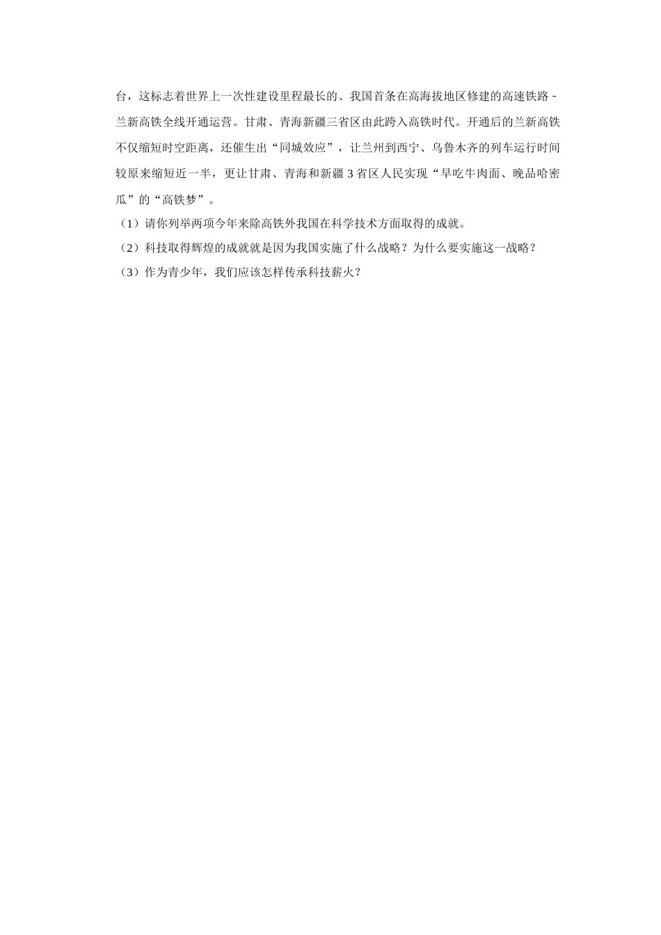 2015年甘肃省武威、白银、定西、平凉、酒泉、临夏州、嘉峪关、金昌、张掖、陇南中考政治试题（原卷版）.docx_第3页