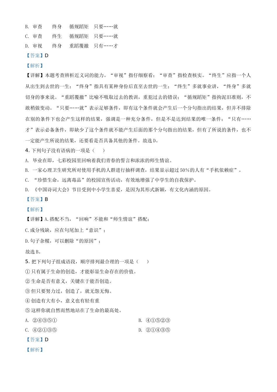 2020年辽宁省朝阳市中考语文试题（解析）.doc_第2页