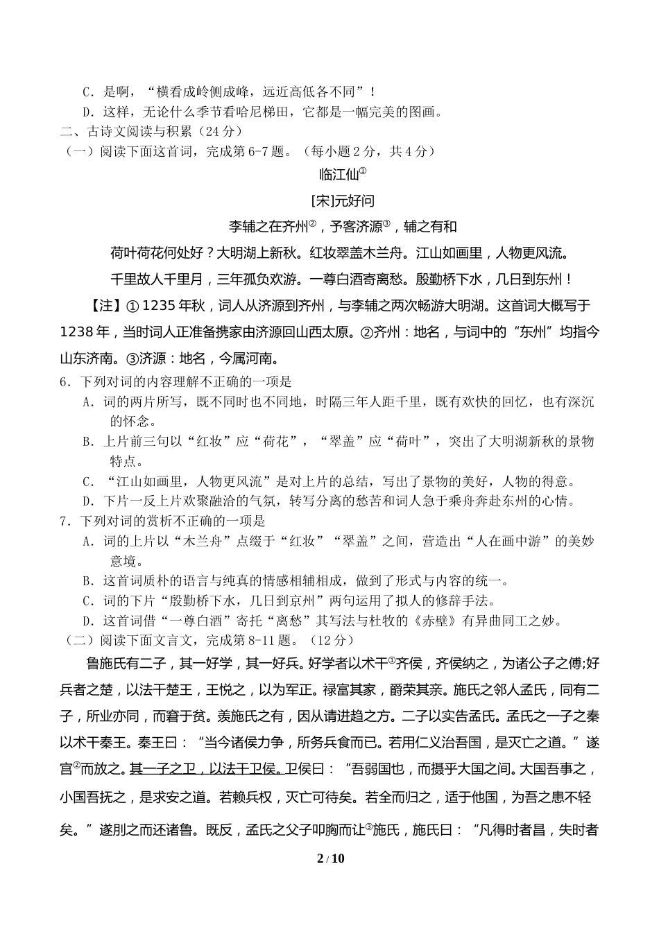 2018年江西省中考语文试题及答案.doc_第2页