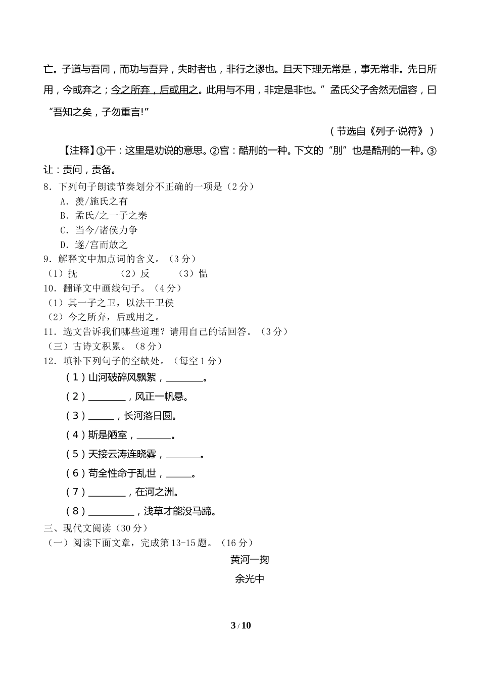 2018年江西省中考语文试题及答案.doc_第3页