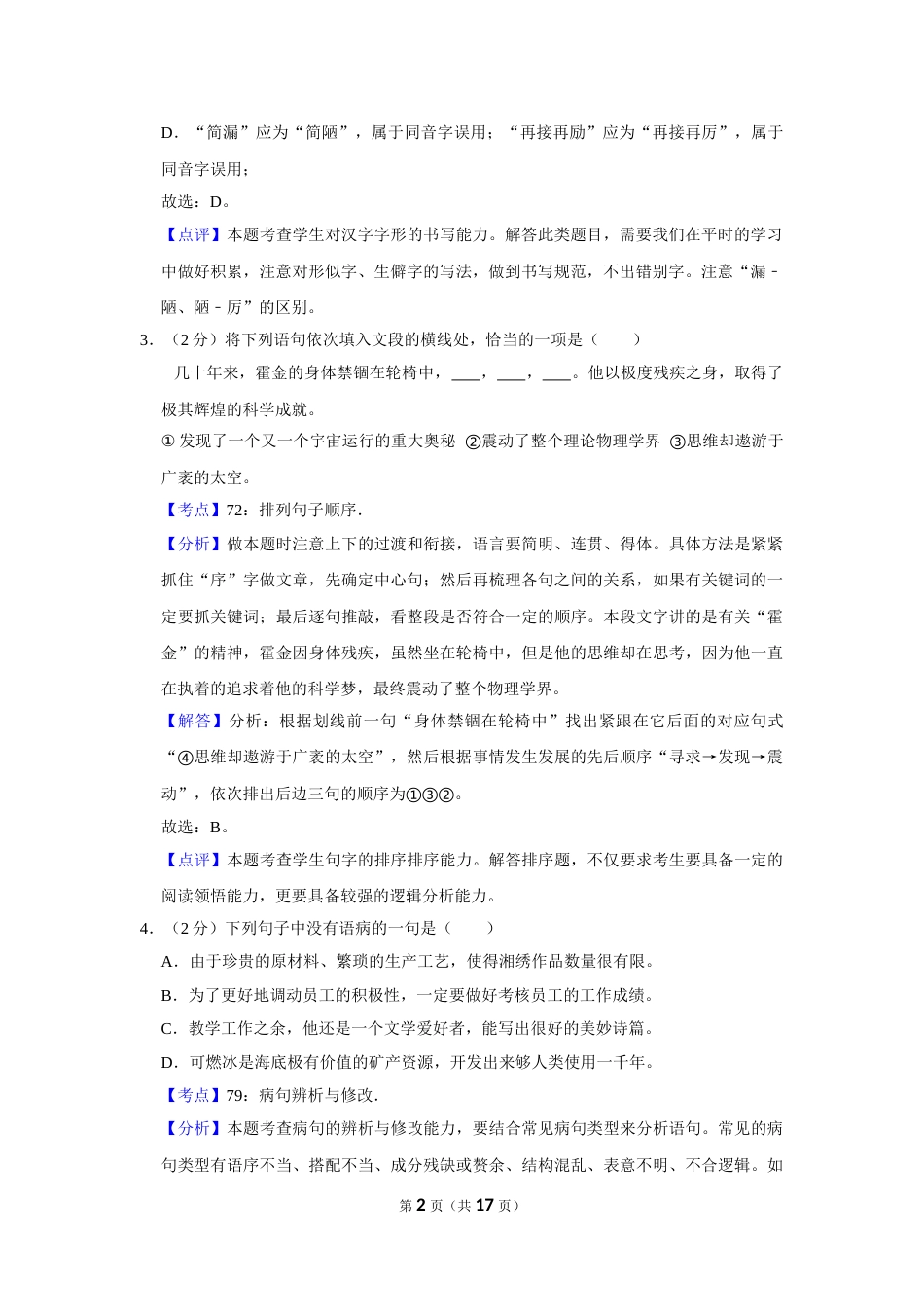 2013年湖南省株洲市中考语文试卷（教师版）  .doc_第2页