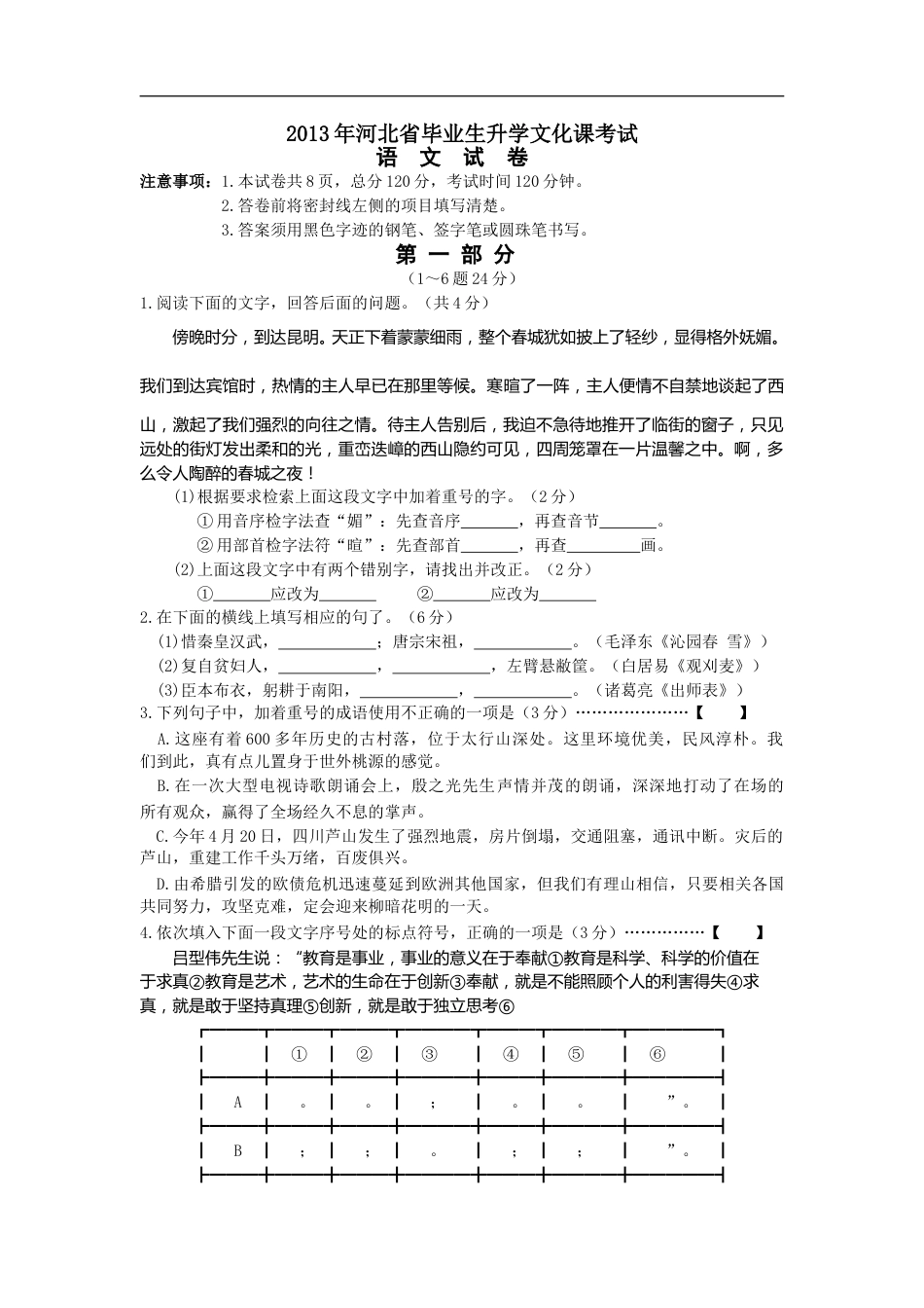 2013年河北省中考语文试卷及答案.doc_第1页