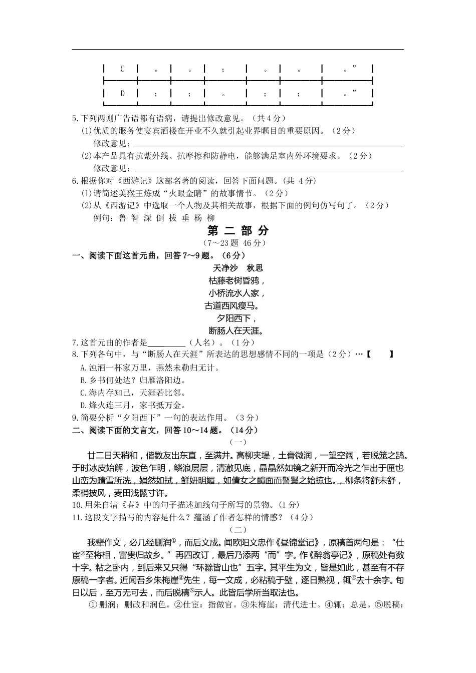 2013年河北省中考语文试卷及答案.doc_第2页