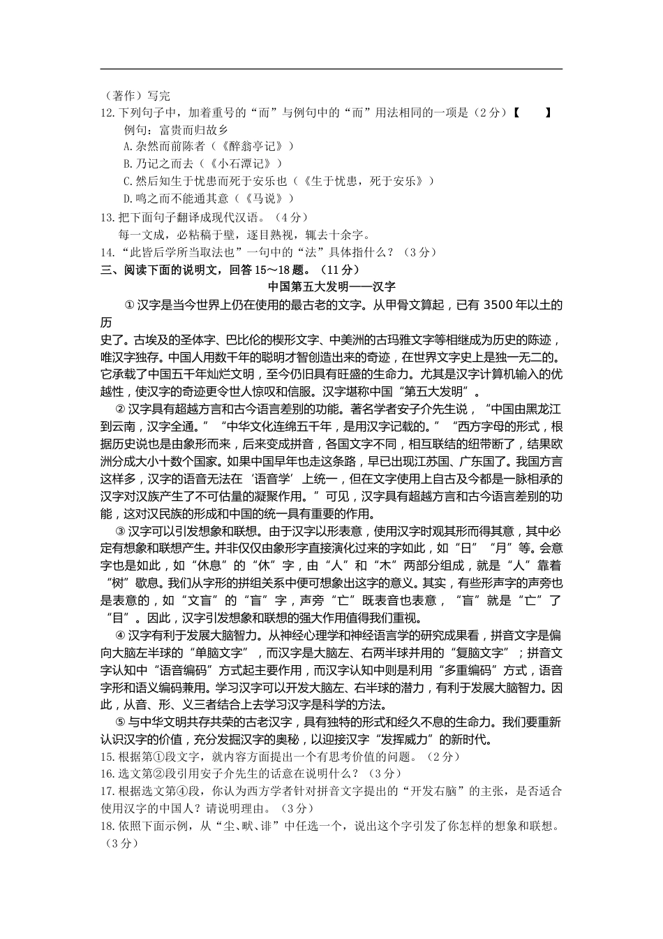 2013年河北省中考语文试卷及答案.doc_第3页