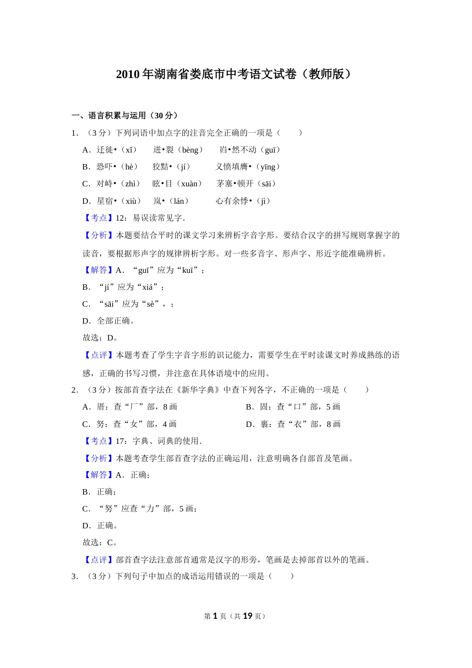 2010年湖南省娄底市中考语文试卷（答案）.doc_第1页