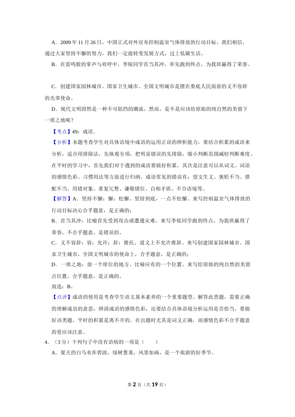 2010年湖南省娄底市中考语文试卷（答案）.doc_第2页