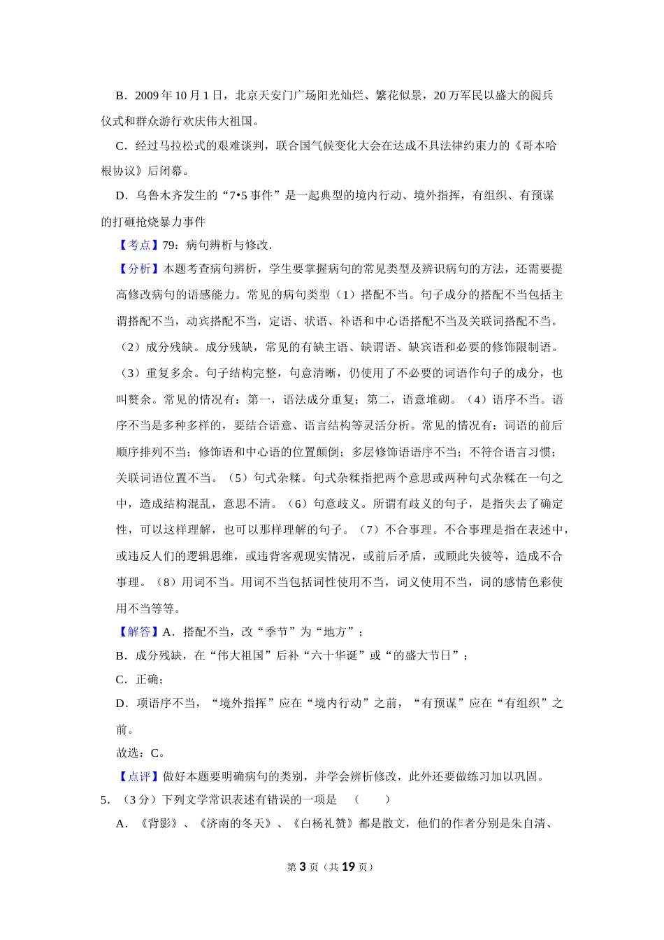 2010年湖南省娄底市中考语文试卷（答案）.doc_第3页