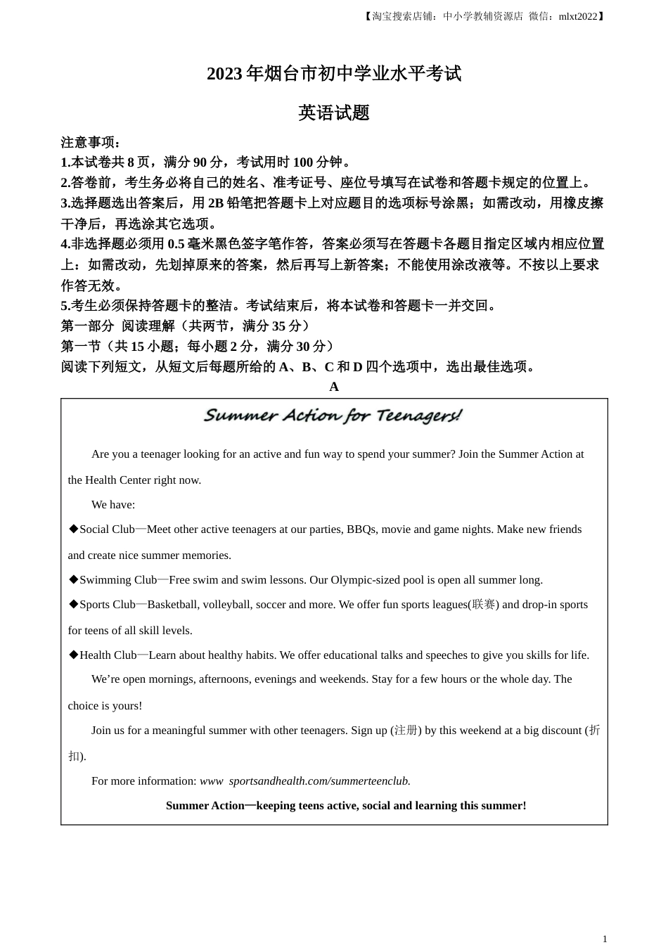 精品解析：2023年山东省烟台市中考英语真题（解析版）.docx_第1页