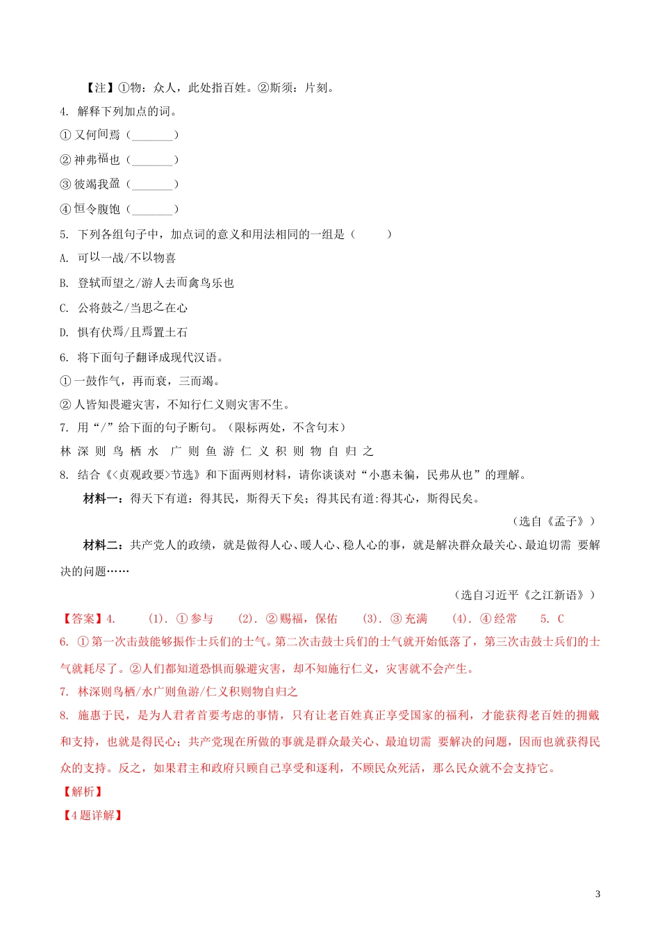 山东省菏泽市2018年中考语文真题试题（含解析）.doc_第3页