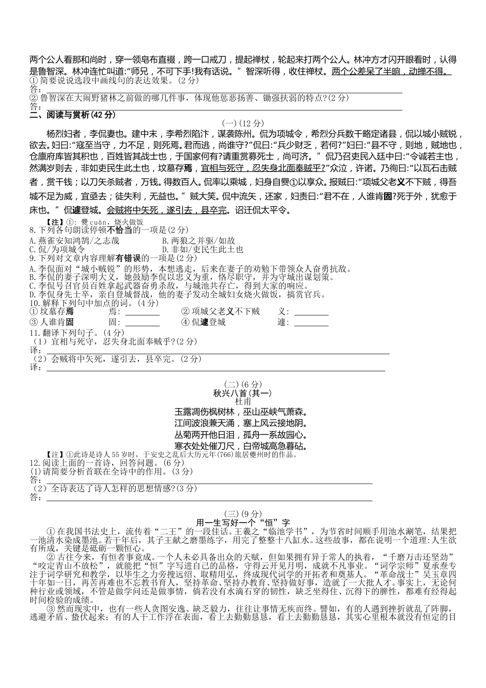 2018年江苏无锡市中考语文试卷及答案.doc_第2页