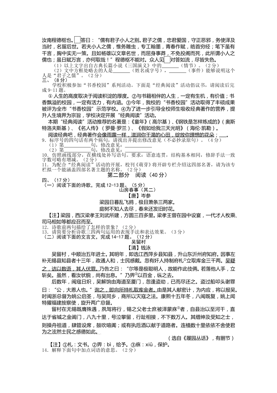 2015年山东省潍坊市中考语文试题及答案.doc_第2页