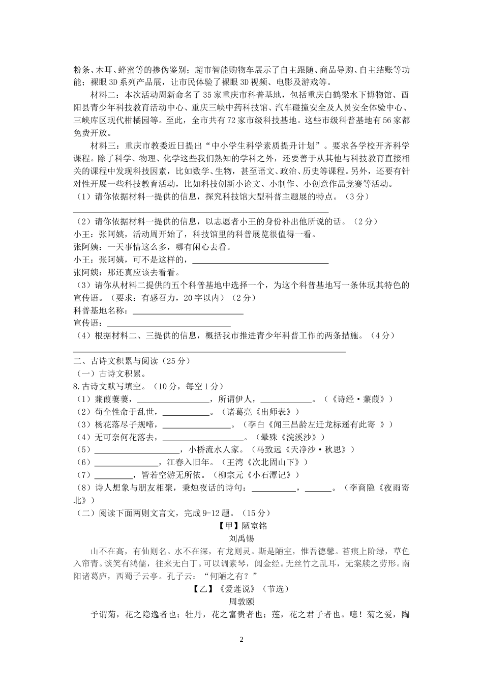 2013年重庆市中考语文试卷(A)及答案.doc_第2页