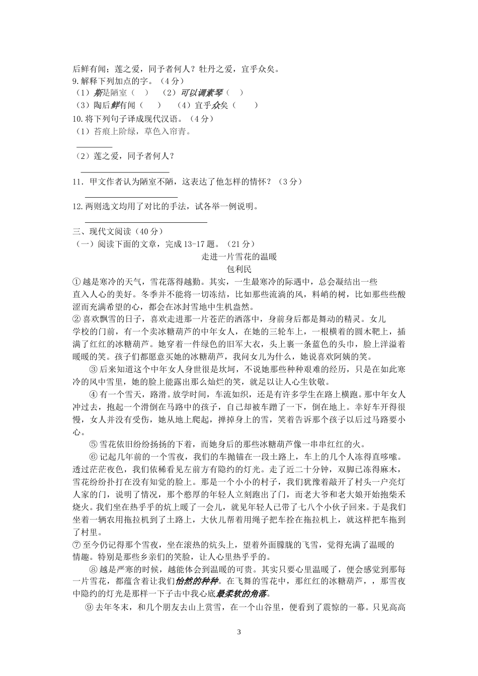 2013年重庆市中考语文试卷(A)及答案.doc_第3页