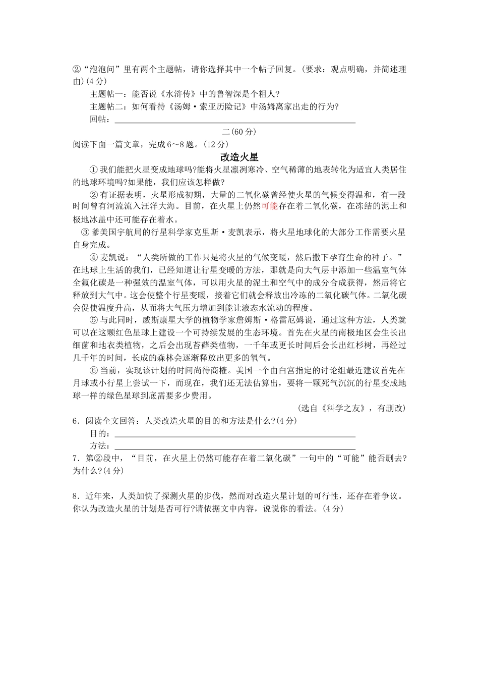 2010年江苏省南通市中考语文试题及答案.doc_第2页