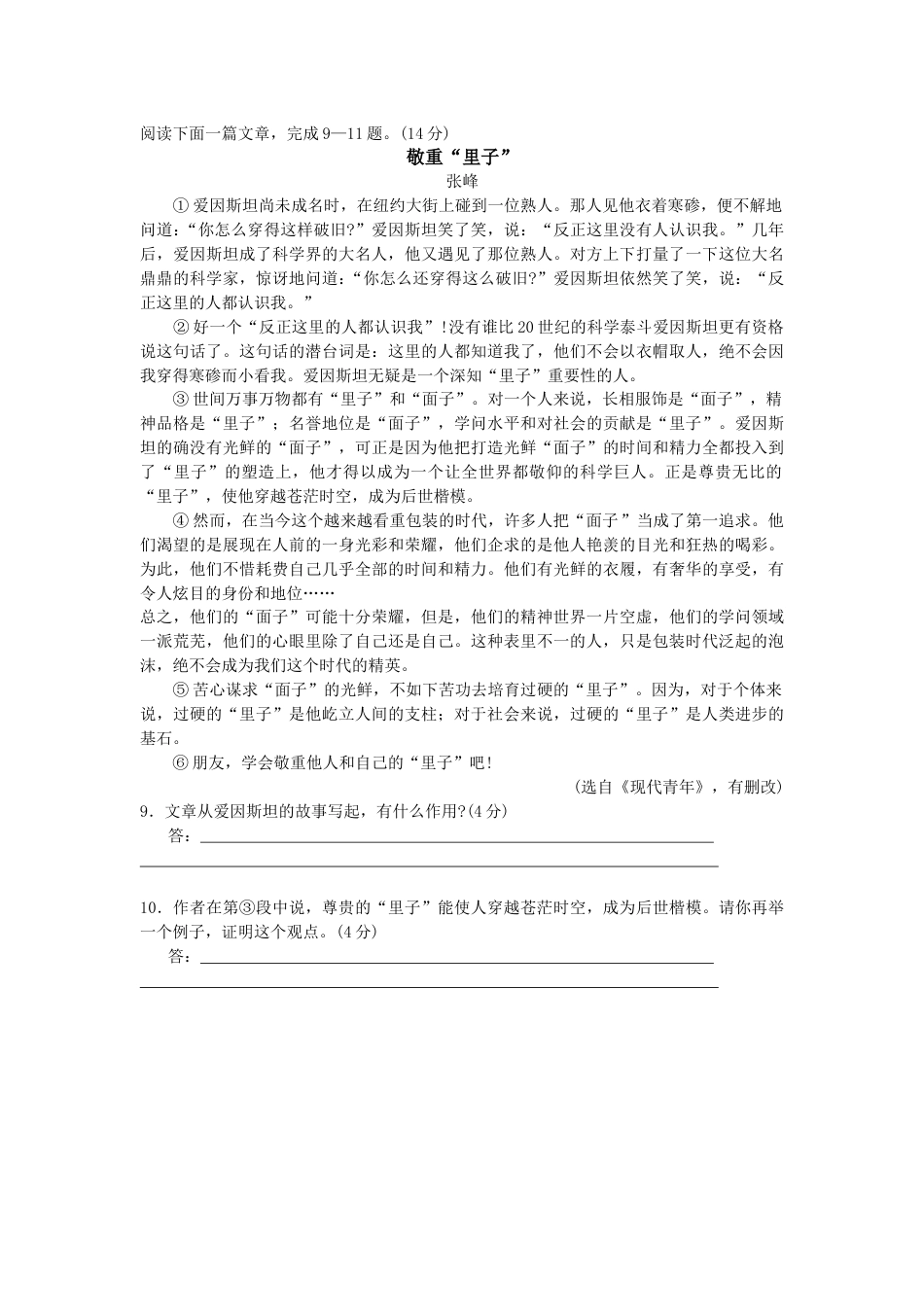 2010年江苏省南通市中考语文试题及答案.doc_第3页