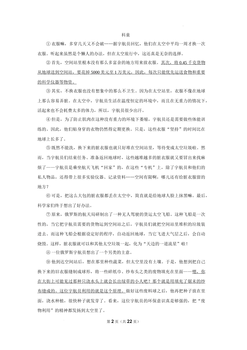 2022年湖北省鄂州市中考语文试题及答案.docx_第2页