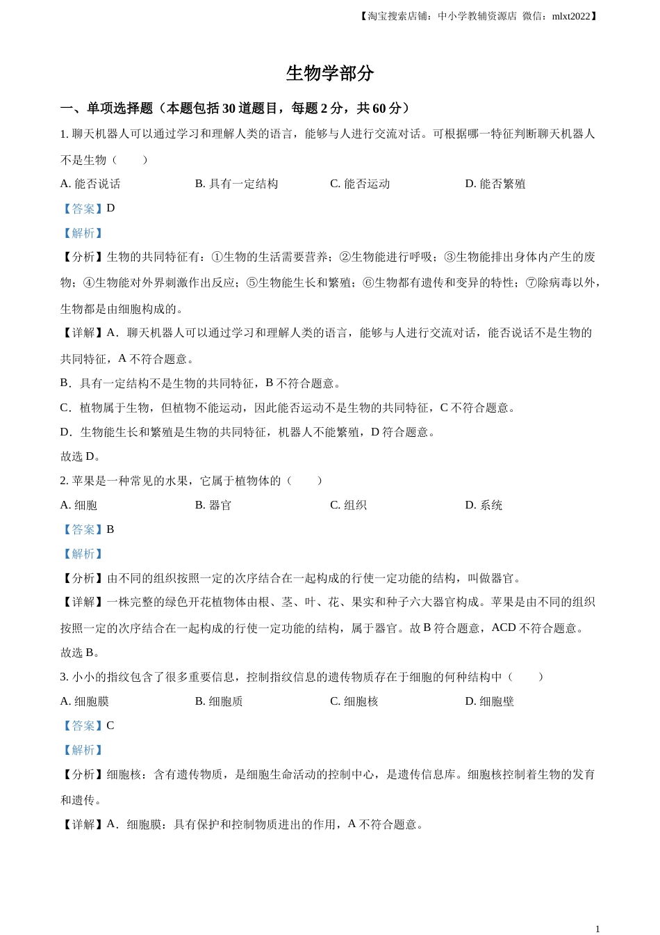 精品解析：2023年甘肃省金昌市生物中考真题（解析版）.docx_第1页