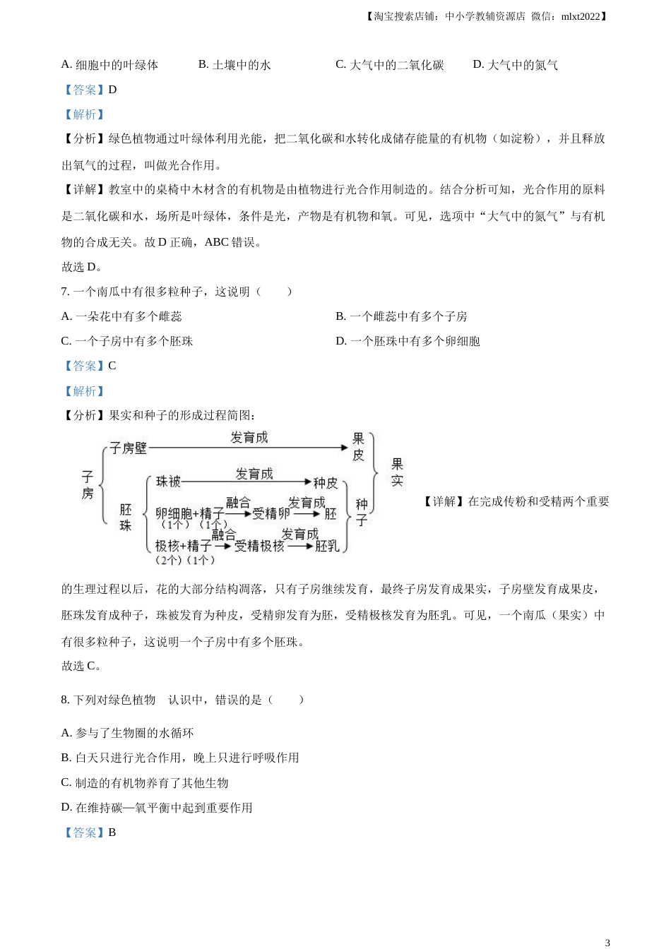 精品解析：2023年甘肃省金昌市生物中考真题（解析版）.docx_第3页