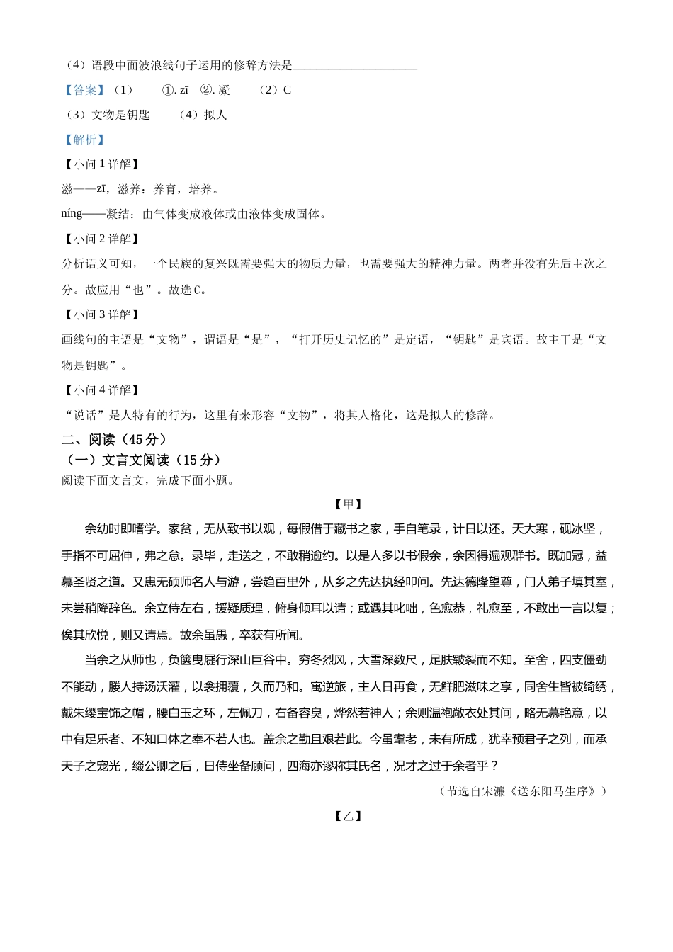 精品解析：2022年吉林省中考语文真题（解析版）.docx_第2页