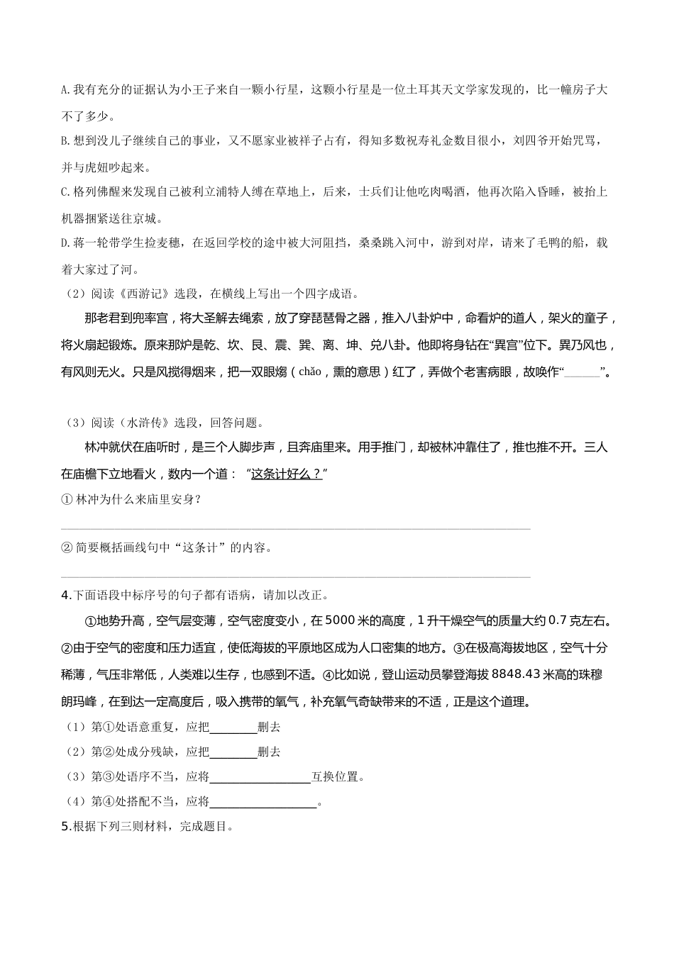 精品解析：江苏省镇江市2019年中考语文试题（原卷版）.doc_第2页