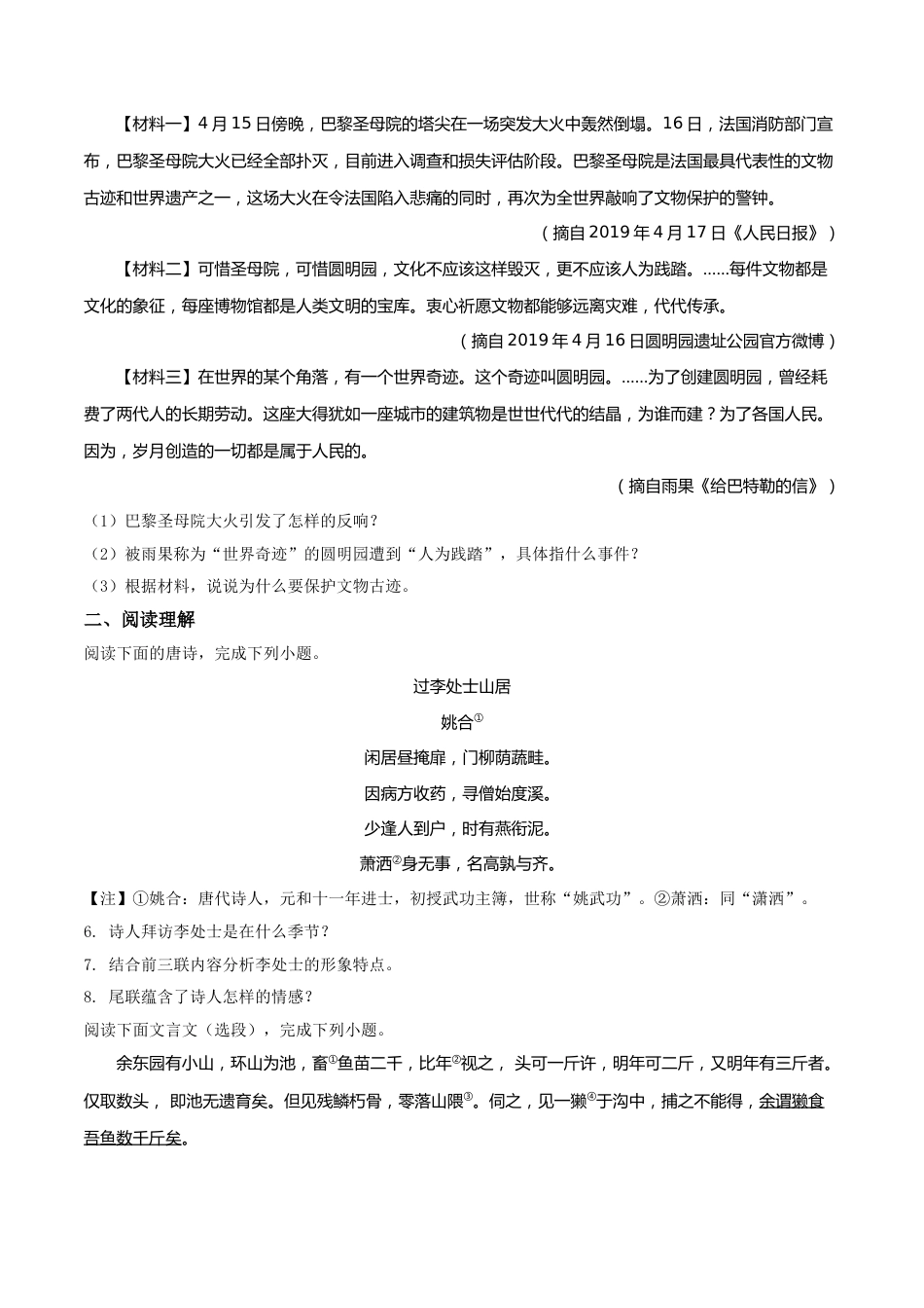 精品解析：江苏省镇江市2019年中考语文试题（原卷版）.doc_第3页