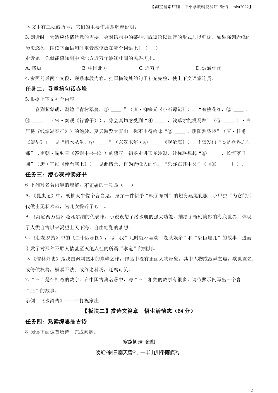 精品解析：2023年内蒙古自治区赤峰市中考语文真题（原卷版）.docx_第2页