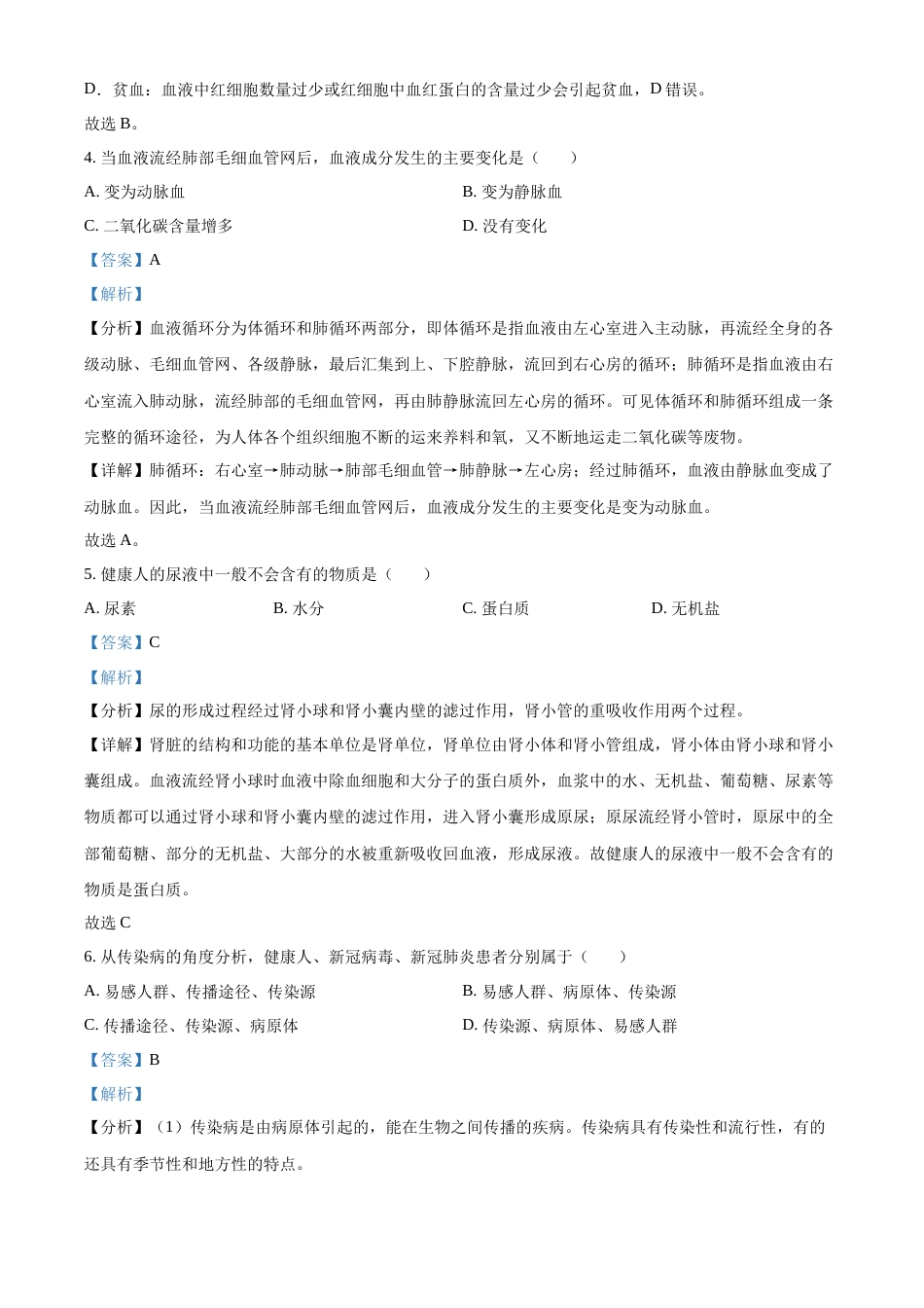 2022年甘肃省武威市中考生物真题（解析版）.docx_第2页