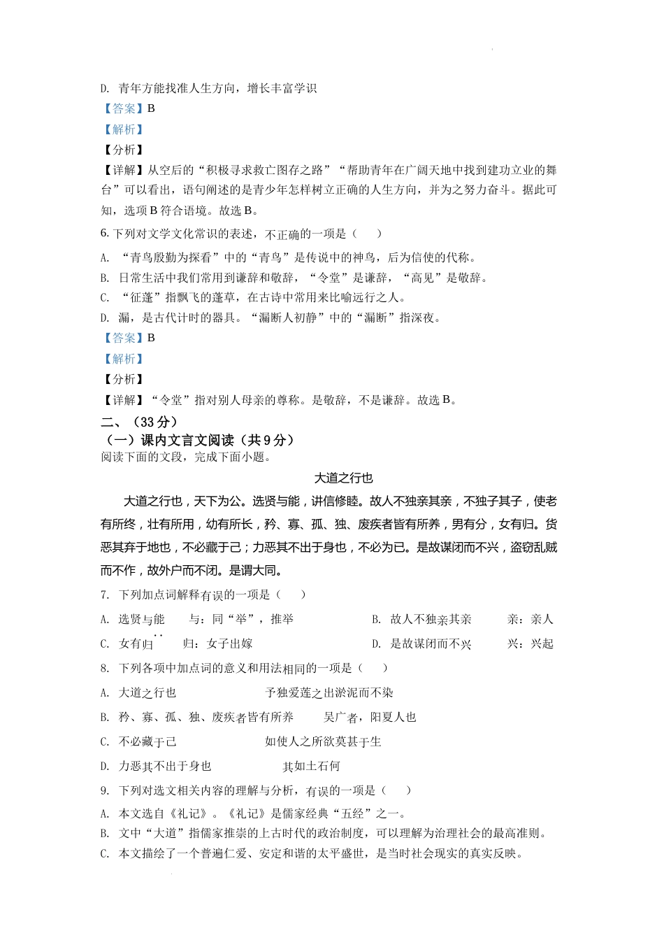 精品解析：山东省济南市2021年中考语文试题（解析版）.docx_第3页