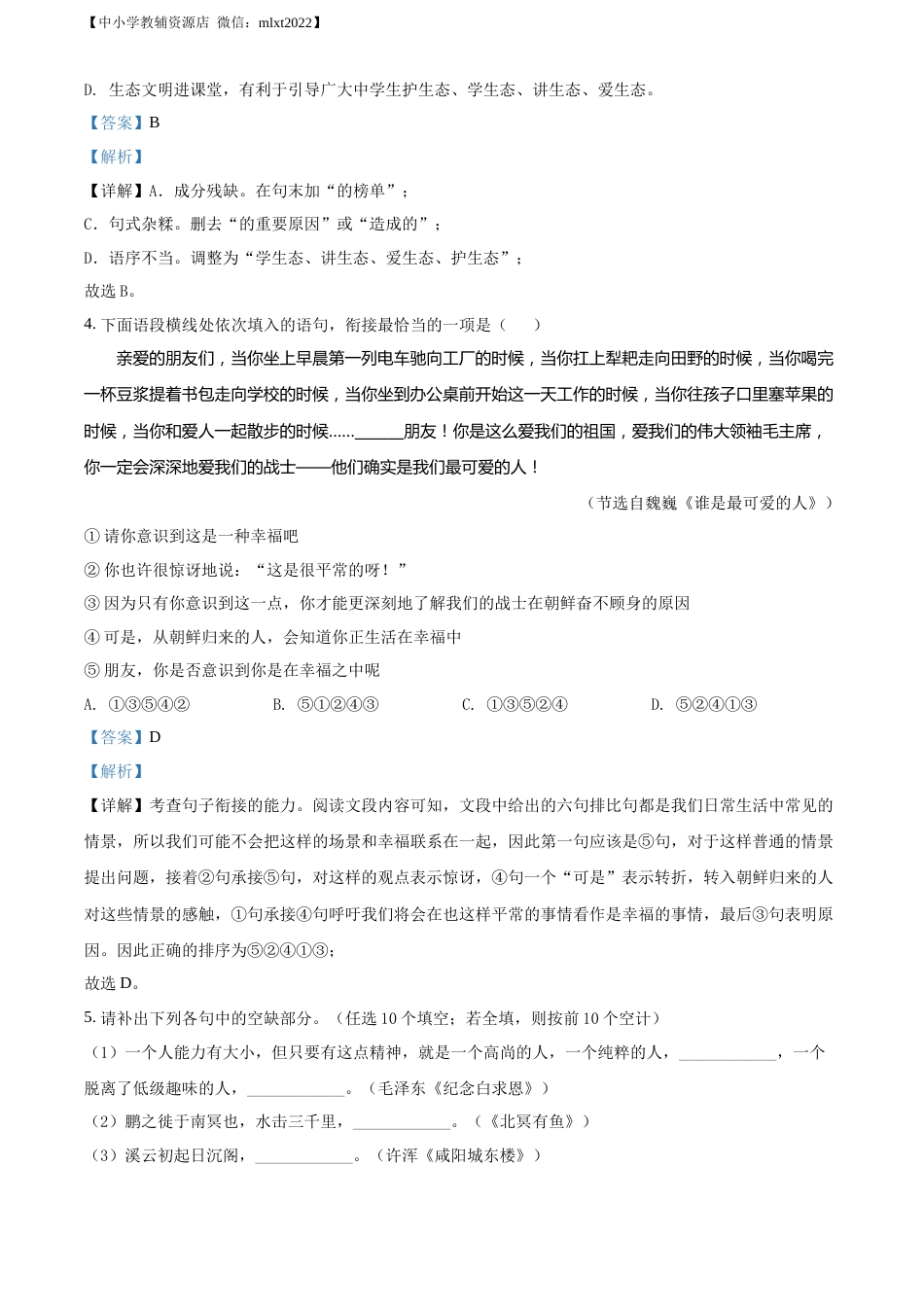 精品解析：2022年青海省中考语文真题（解析版）.docx_第2页