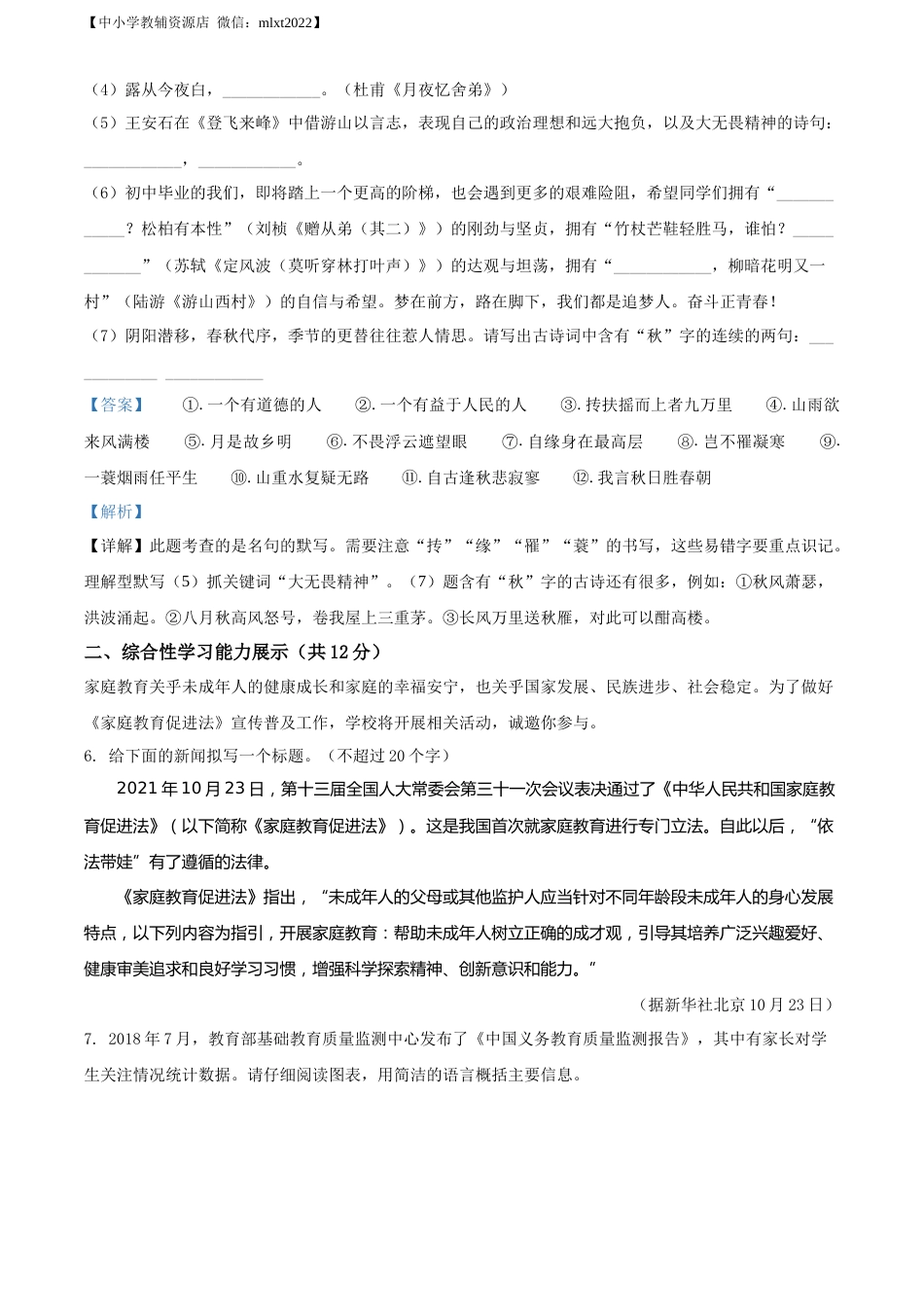 精品解析：2022年青海省中考语文真题（解析版）.docx_第3页