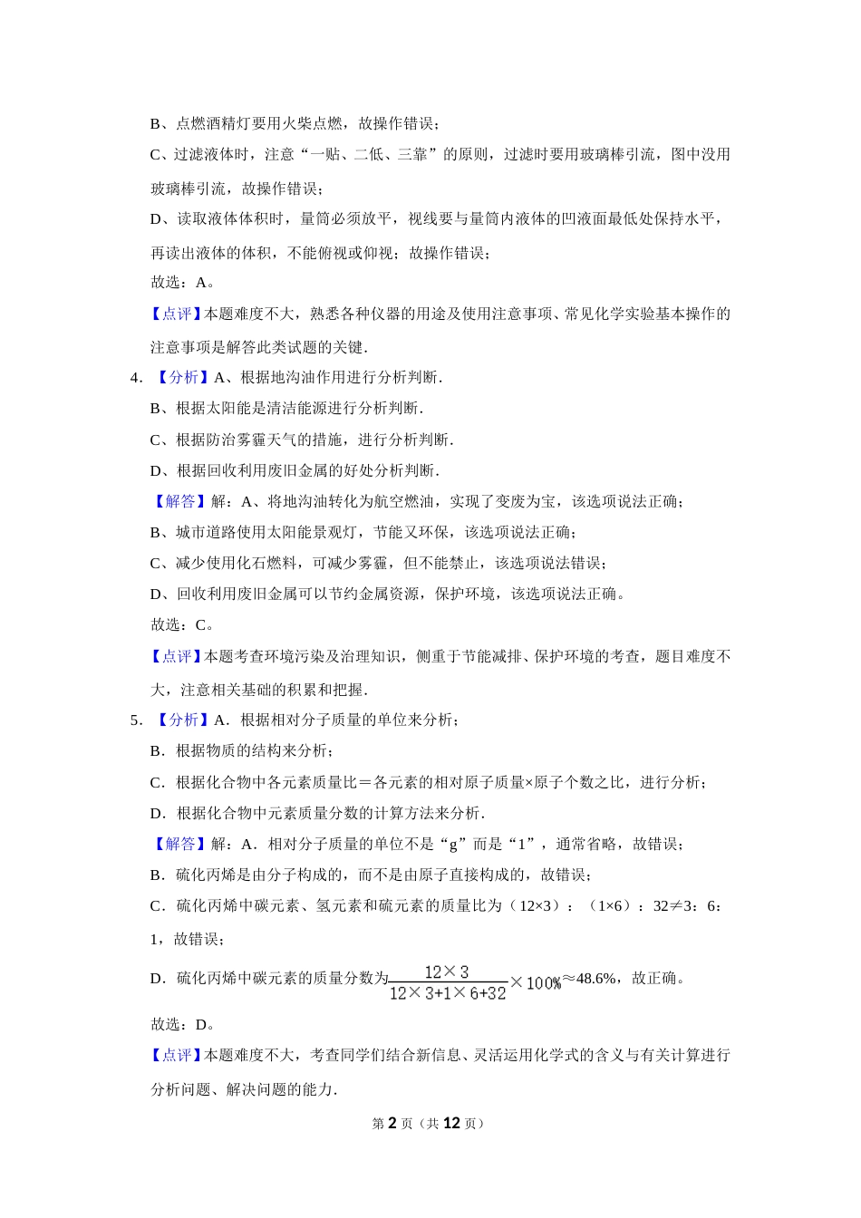 2016年辽宁省锦州市中考化学试题（解析）.doc_第2页