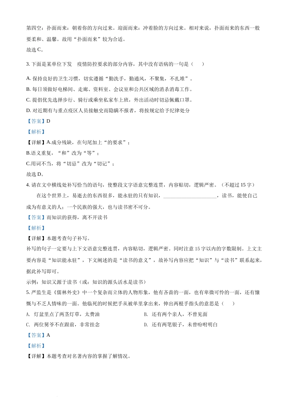 精品解析：2022年湖南省常德市中考语文真题（解析版）(1).docx_第2页