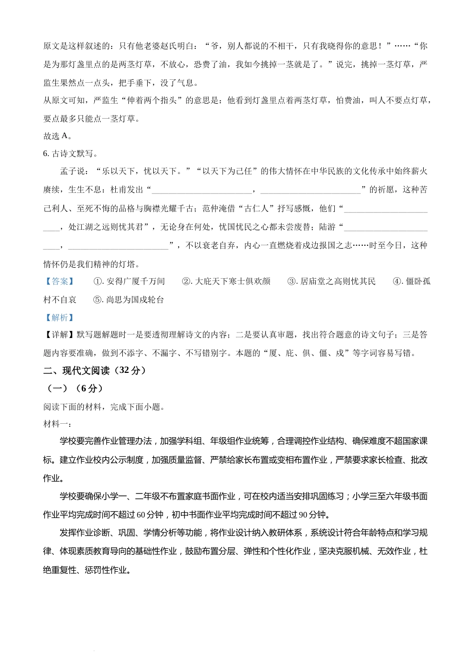 精品解析：2022年湖南省常德市中考语文真题（解析版）(1).docx_第3页