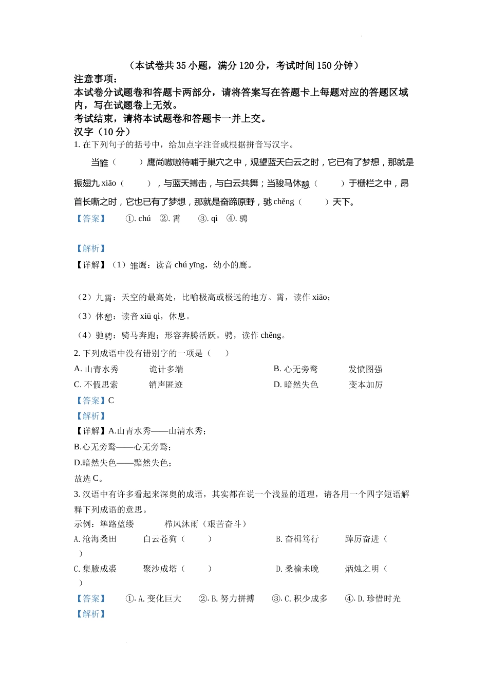 精品解析：2022年湖北省宜昌市中考语文真题（解析版）.docx_第1页