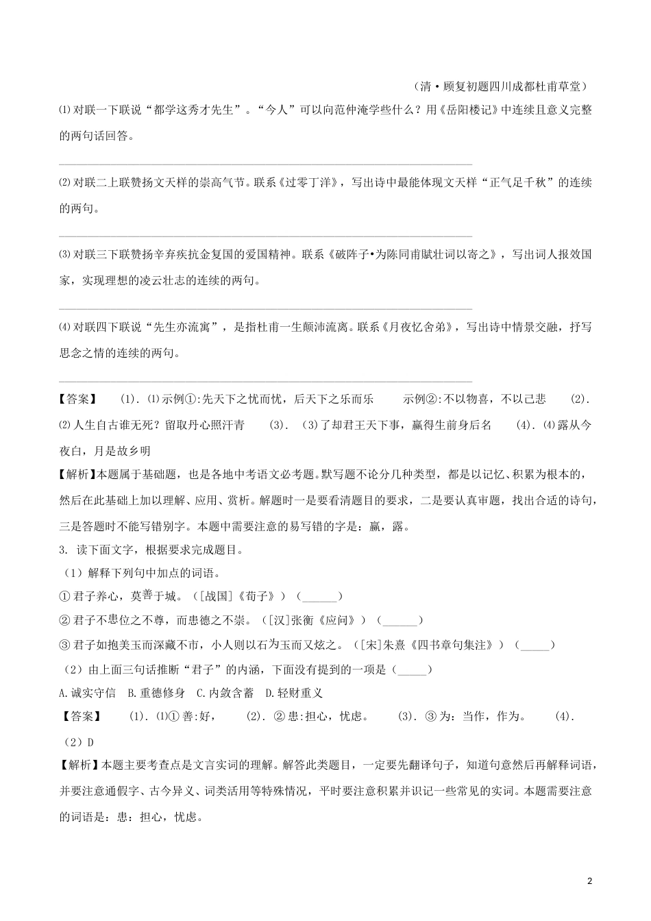 浙江省湖州市2018年中考语文真题试题（含解析）.doc_第2页