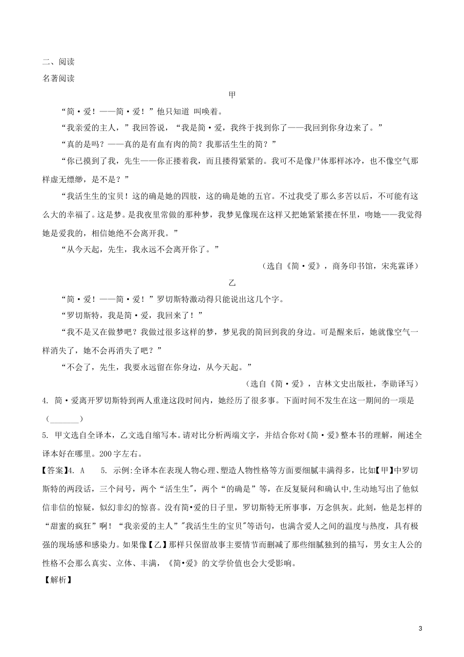 浙江省湖州市2018年中考语文真题试题（含解析）.doc_第3页