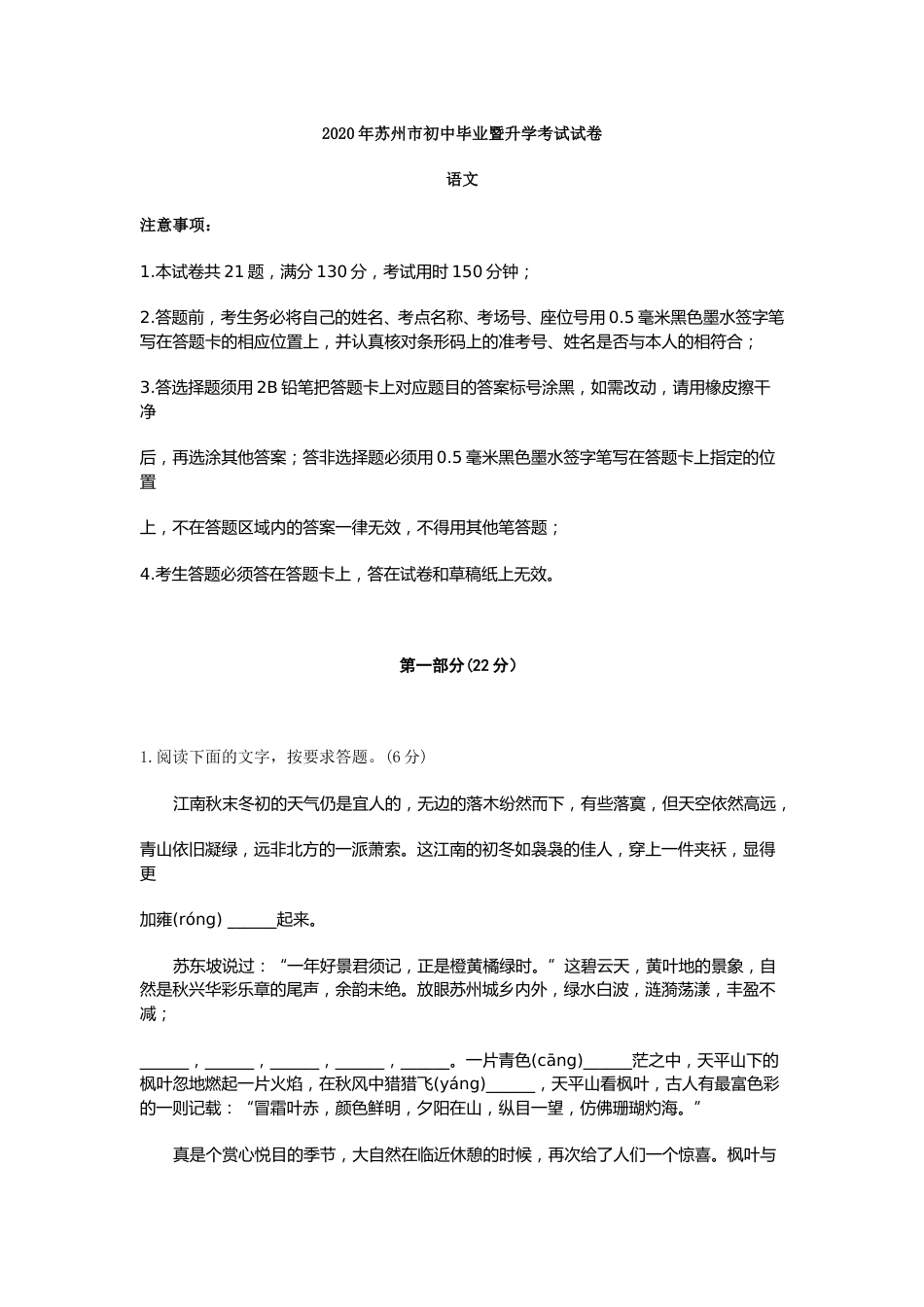 2020年江苏省苏州市中考语文试卷及答案.doc_第1页