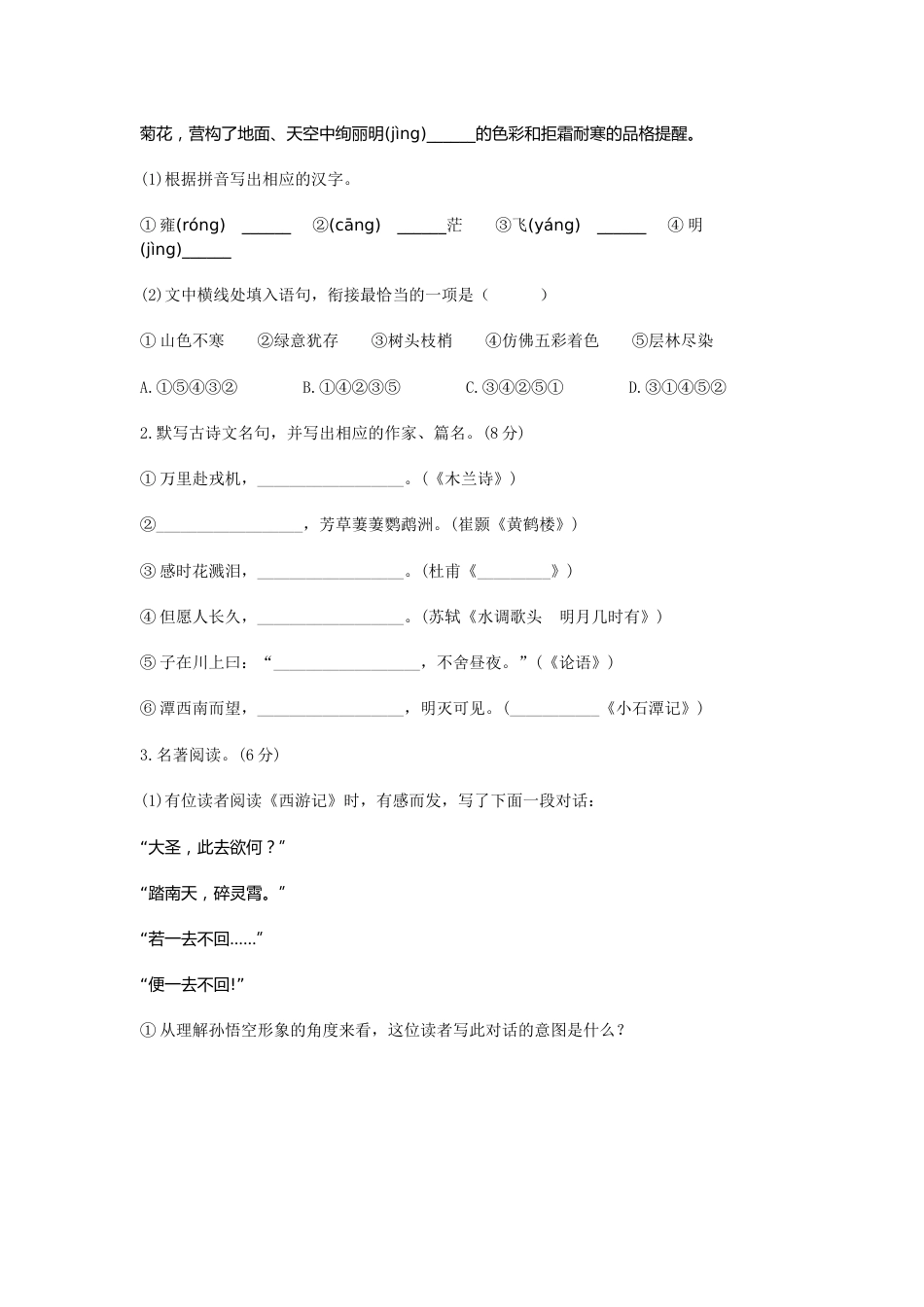 2020年江苏省苏州市中考语文试卷及答案.doc_第2页