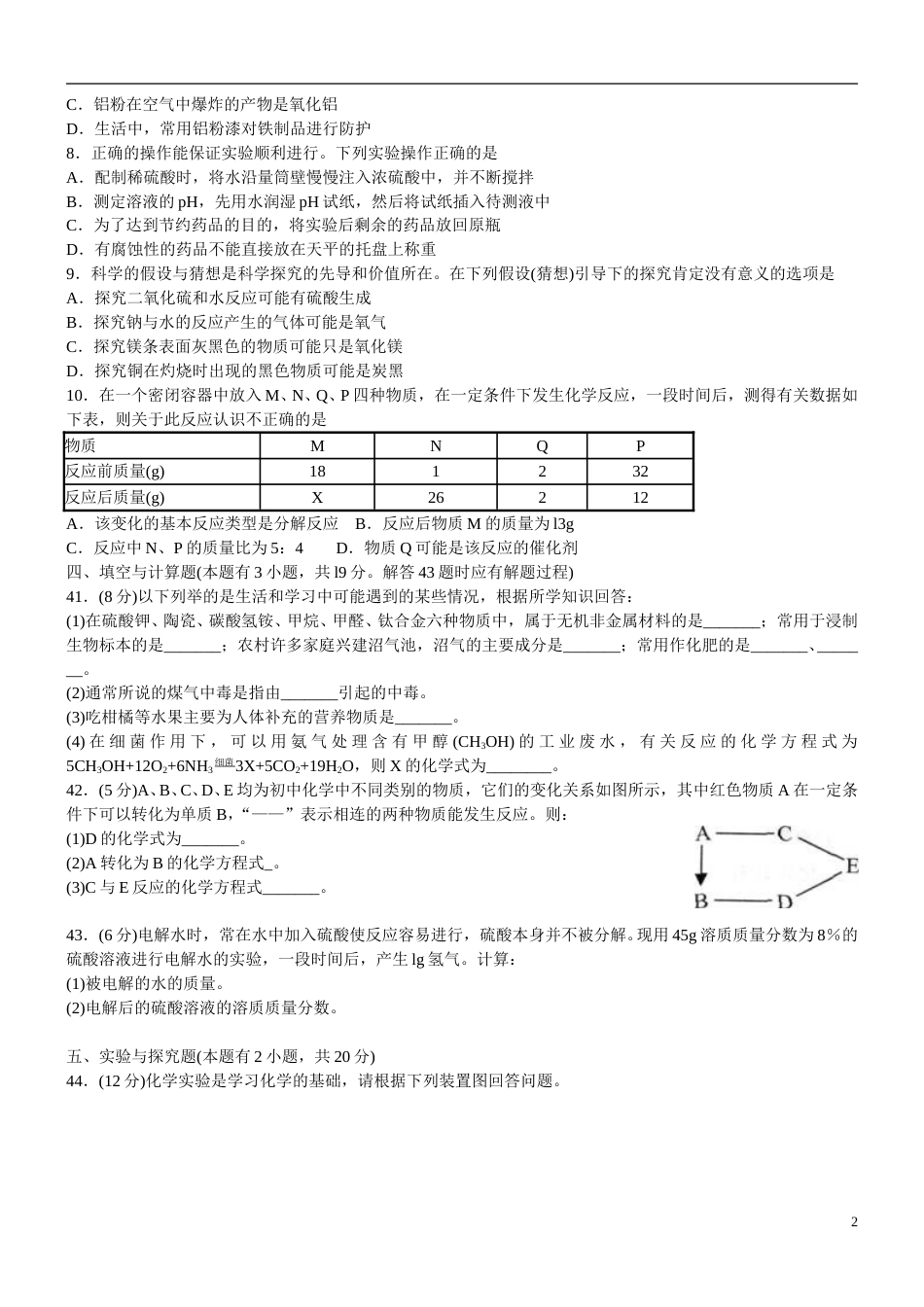 2009年江苏省徐州市中考化学试卷及答案.doc_第2页