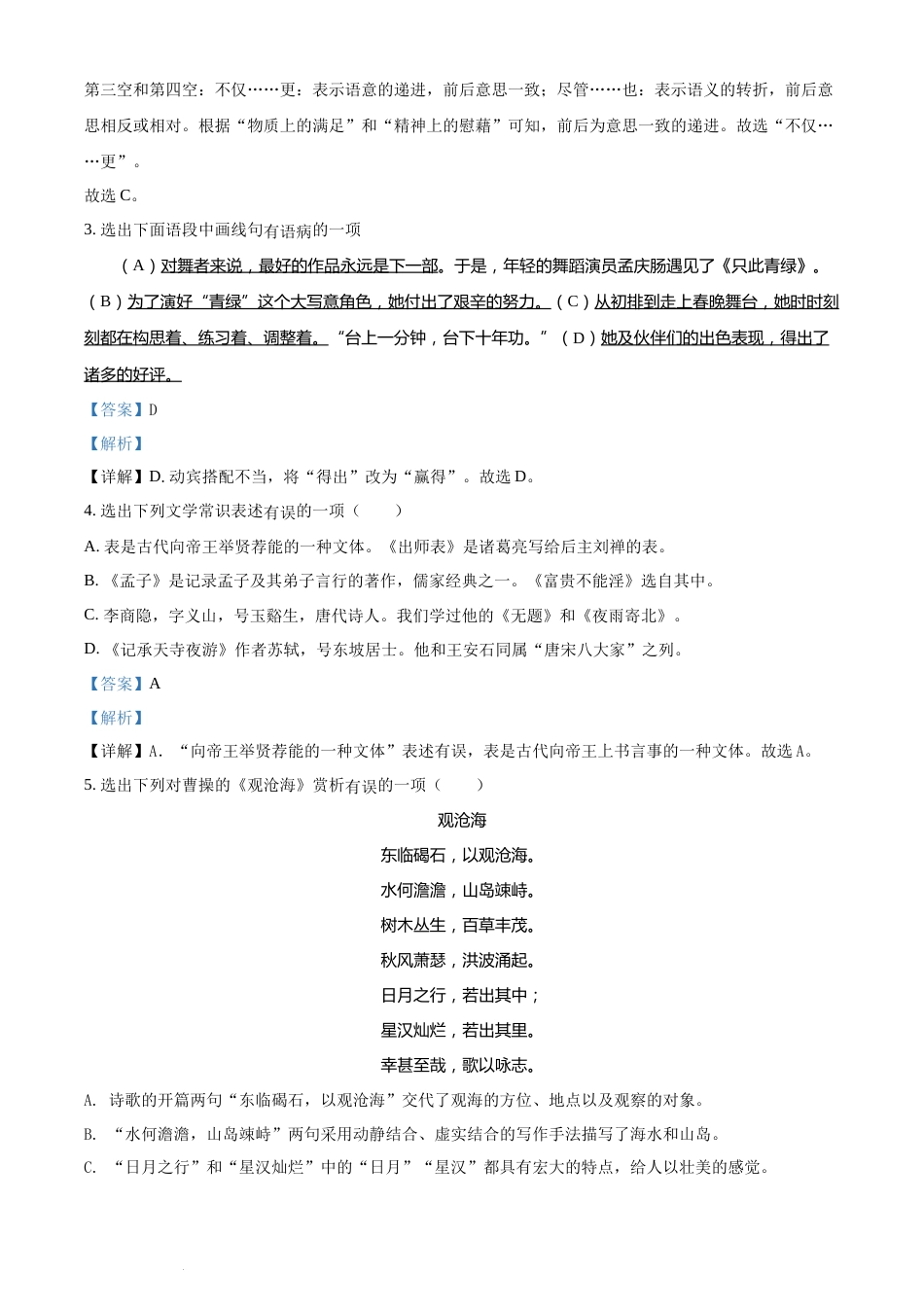 2022年辽宁省抚顺本溪市辽阳市中考语文试题（解析版）.docx_第2页