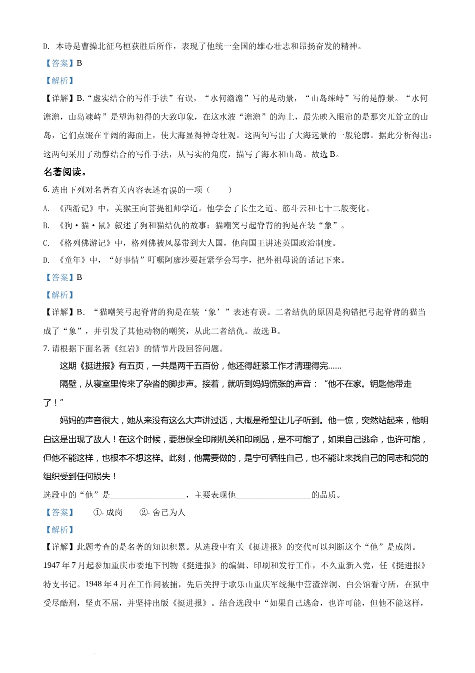 2022年辽宁省抚顺本溪市辽阳市中考语文试题（解析版）.docx_第3页