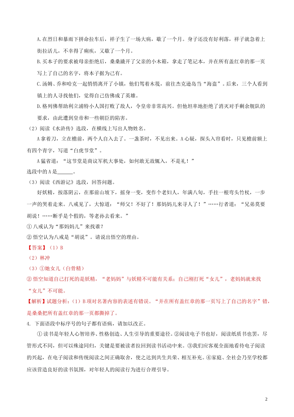 江苏省镇江市2018年中考语文真题试题（含解析）.doc_第2页