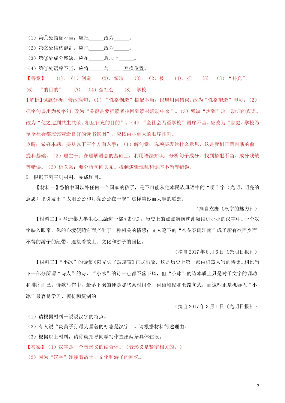 江苏省镇江市2018年中考语文真题试题（含解析）.doc_第3页