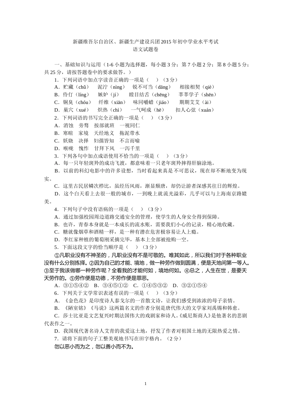 2015年新疆自治区及兵团中考语文试题及解析.doc_第1页